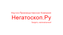 Логотип Негатоскоп.Ру