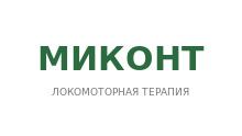 МИКОНТ