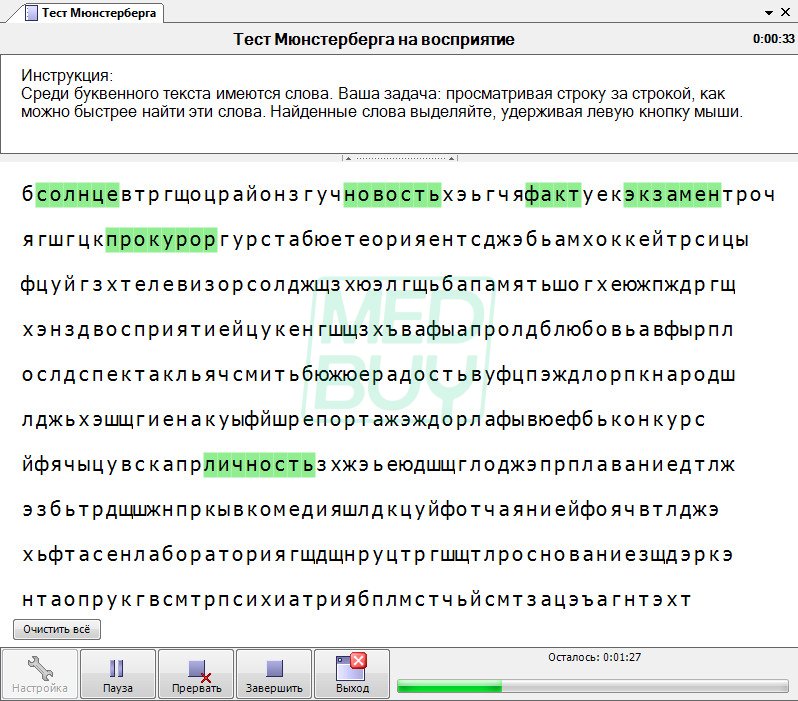 Комплекс для психодиагностики НС-Психотест Детство Нейрософт _5